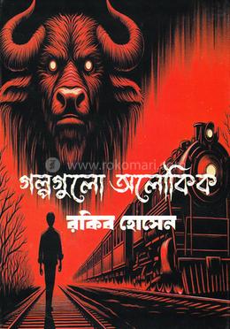 গল্পগুলো অলৌকিক image