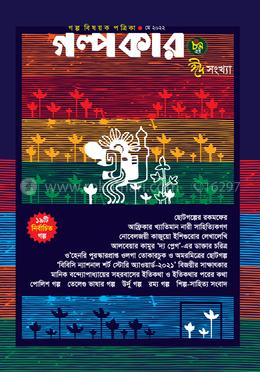 গল্পকার image