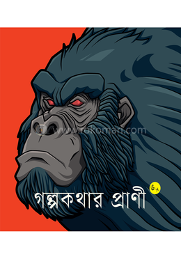 গল্পকথার প্রাণী image