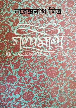 গল্পমালা - ৮ image