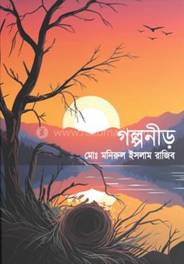 গল্পনীড় image