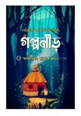 গল্পনীড়