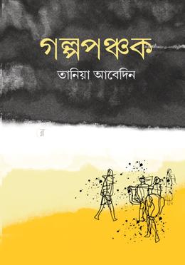 গল্পপঞ্চক