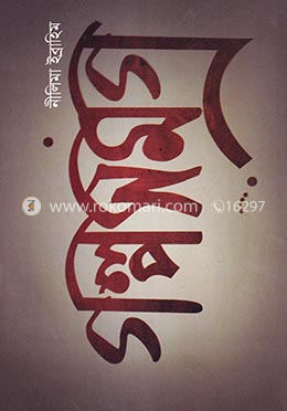 গল্পসমগ্র image