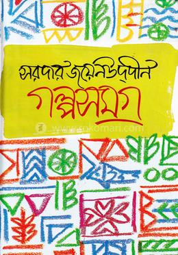 গল্পসমগ্র image