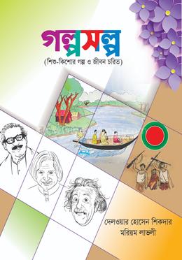 গল্পসল্প image