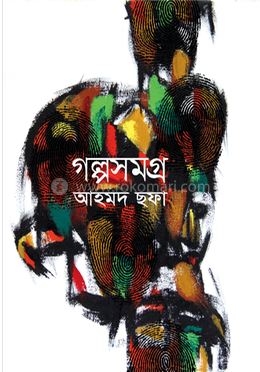 গল্পসমগ্র image