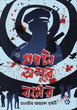 গল্পটা অসুর বধের image