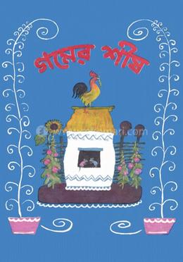 গমের শীষ