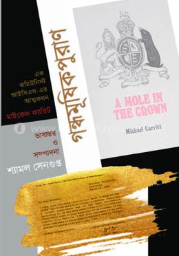 গন্ধমূষিক পুরাণ