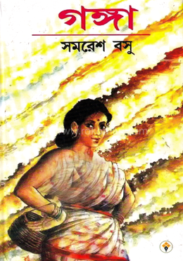 গঙ্গা image