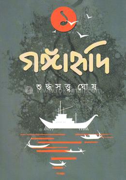 গঙ্গাহৃদি ১ image