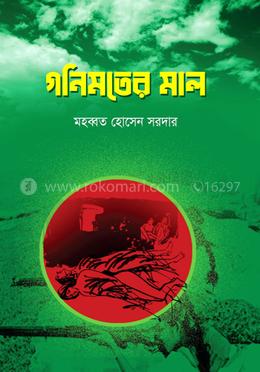 গনিমতের মাল