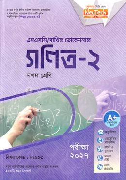 গণিত-২ এসএসসি/দাখিল ভোকেশনাল - দশম শ্রেণি image