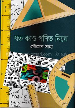 গনিত নিয়ে যত কান্ড image