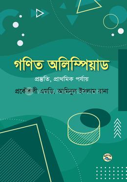 গণিত অলিম্পিয়াড image