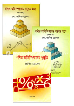 গণিত প্যাকেজ-২ image
