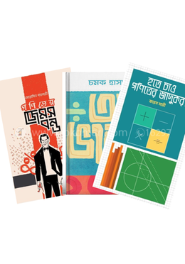 গণিতের বেসিক স্ট্রং করার ৩টি বই
