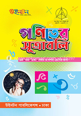 গণিতের সূত্রাবলি