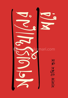 গণঅভ্যুত্থানের পরে