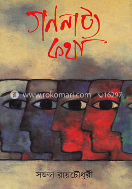 গণনাট্য কথা image