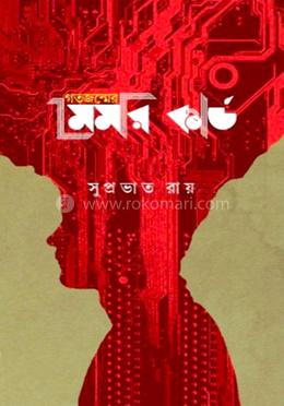 গতজন্মের মেমরি কার্ড