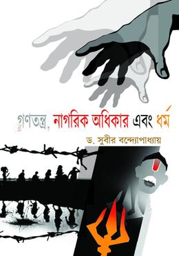 গণতন্ত্র, নাগরিক অধিকার এবং ধর্ম