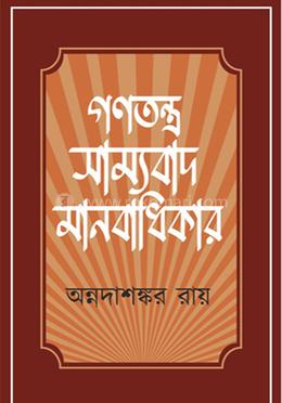 গণতন্ত্র, সাম্যবাদ, মানবাধিকার 