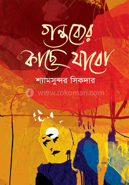 গন্তব্যের কাছে যাবো image