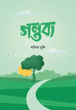 গন্তব্য image