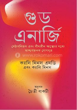 গুড এনার্জি