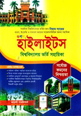 গুগল হাইলাইটস বিশ্ববিদ্যালয় ভর্তি সহায়িকা image