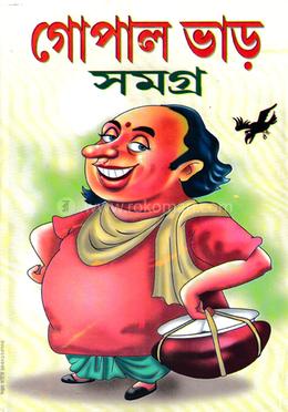 গোপাল ভাড় সমগ্র image