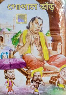 গোপাল ভাঁড়