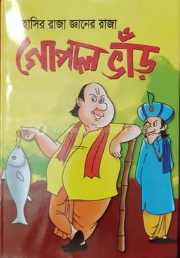 গোপাল ভাঁড়