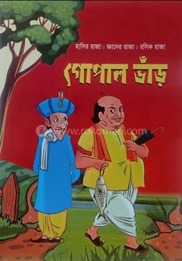 গোপাল ভাঁড় image