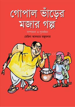 গোপাল ভাঁড়ের মজার গল্প image