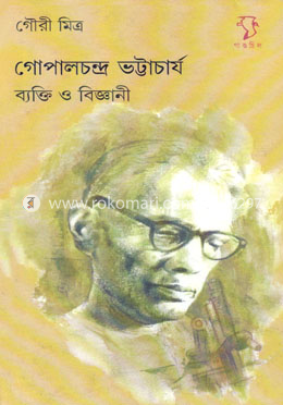 গোপালচন্দ্র ভট্টাচার্য ব্যক্তি ও বিজ্ঞানী image
