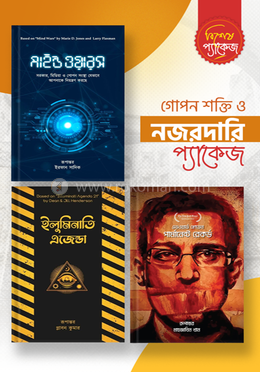 গোপন শক্তি ও নজরদারি প্যাকেজ