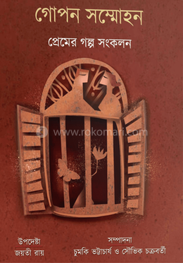 গোপন সম্মোহন
