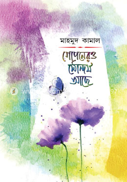 গোপনেরও সৌন্দর্য আছে image