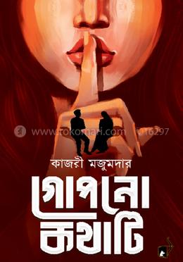 গোপনো কথাটি