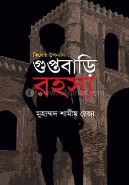 গুপ্তবাড়ি রহস্য image