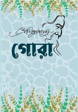 গোরা