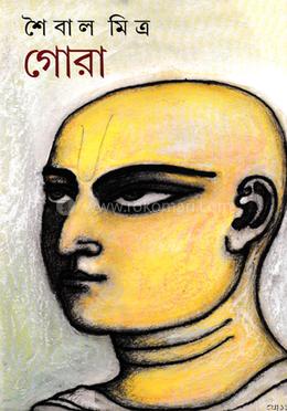 গোরা image