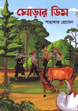 ঘোড়ার ডিম image