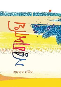 গরবাপাখি image