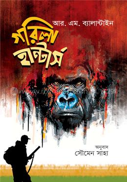 গরিলা হান্টার্স