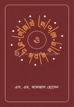 গোঁসাই গোপাল ও তাঁর মরমি গান