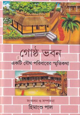 গোষ্ঠ ভবন